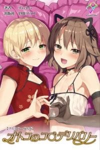 Otokonoko Delivery