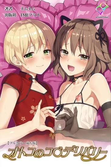 Otokonoko Delivery